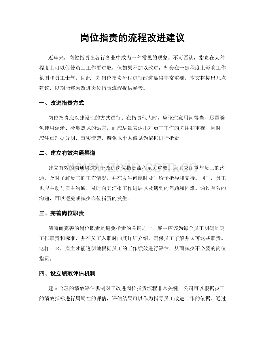 岗位职责的流程改进建议.docx_第1页