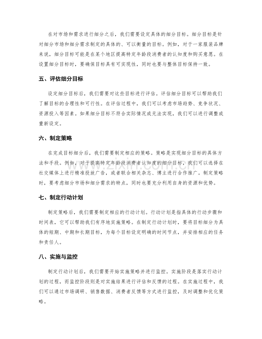 策划方案中的目标细分.docx_第2页