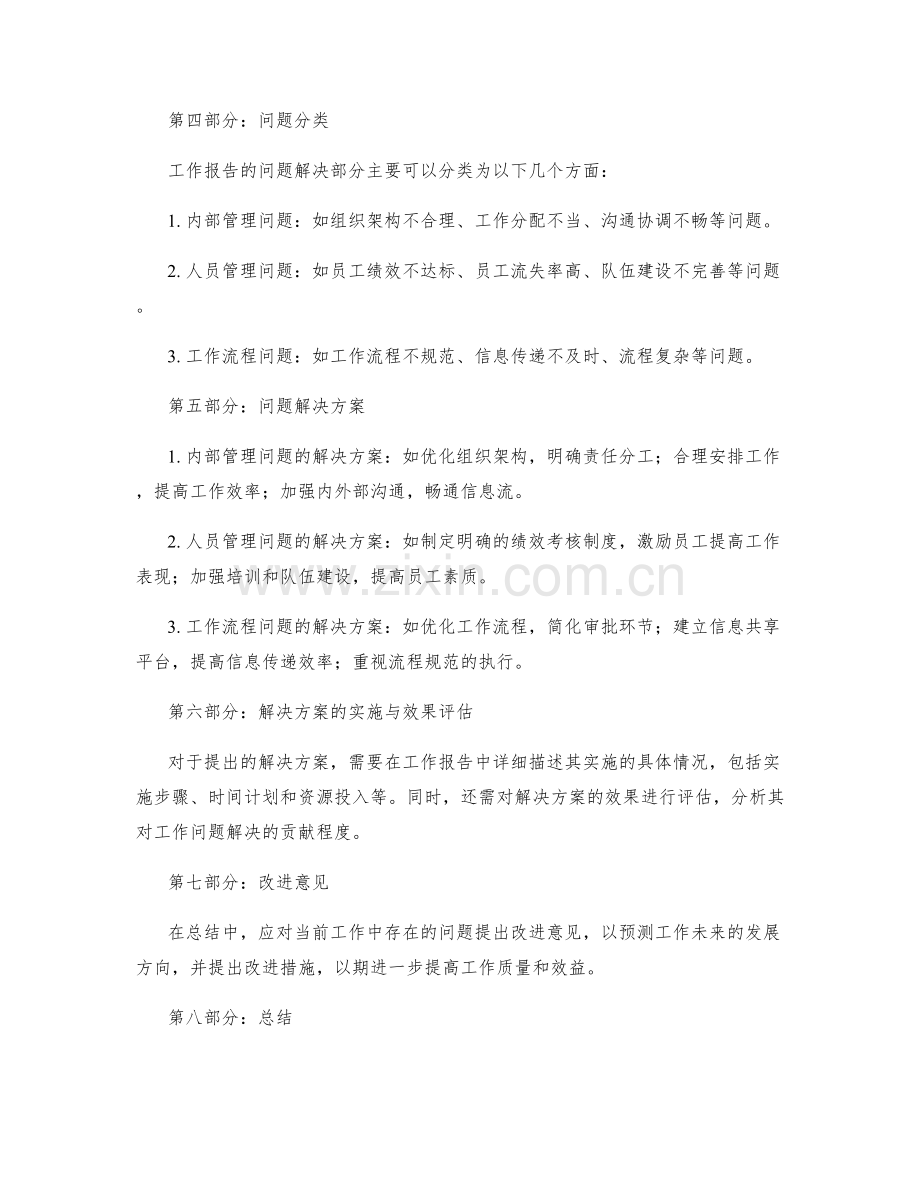 工作报告的的重点分析与问题解决.docx_第2页