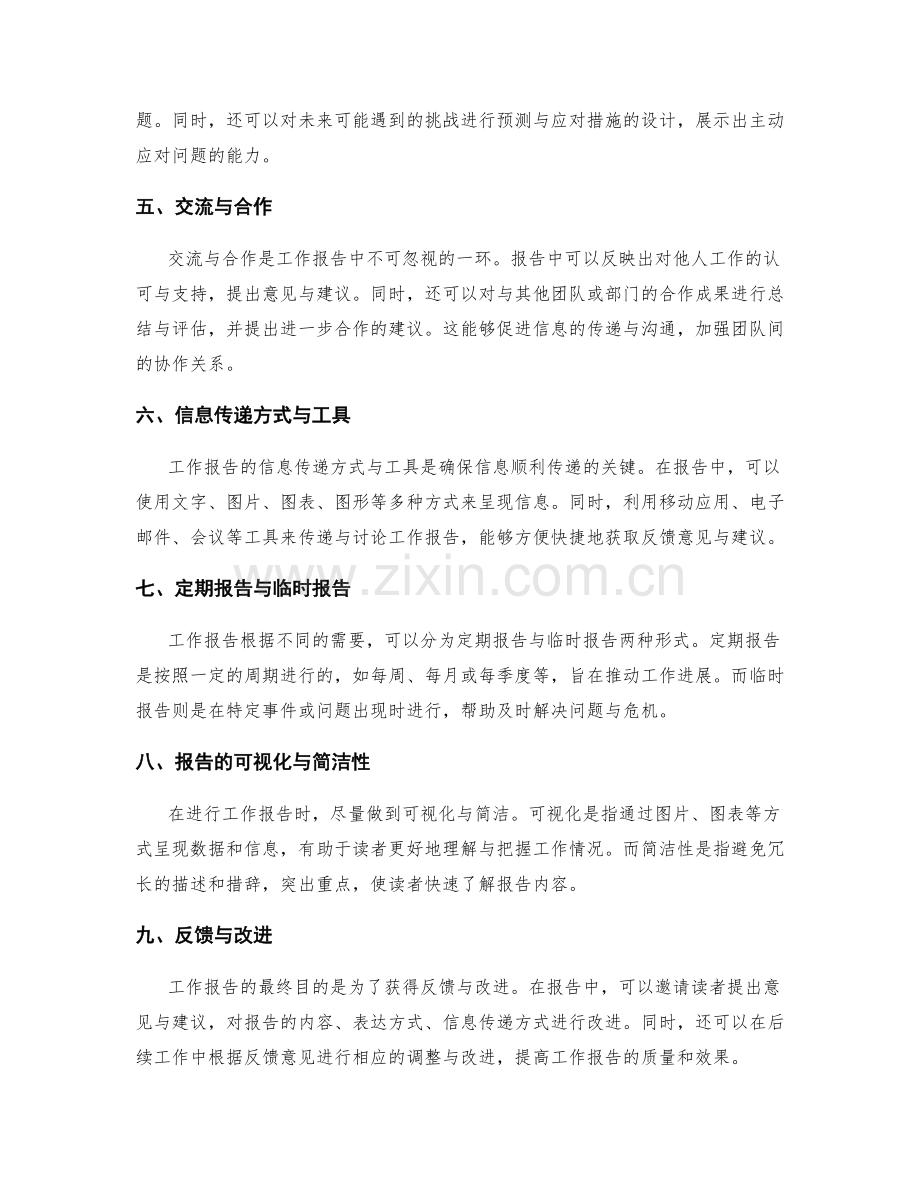 工作报告的重点分析与信息传递.docx_第2页