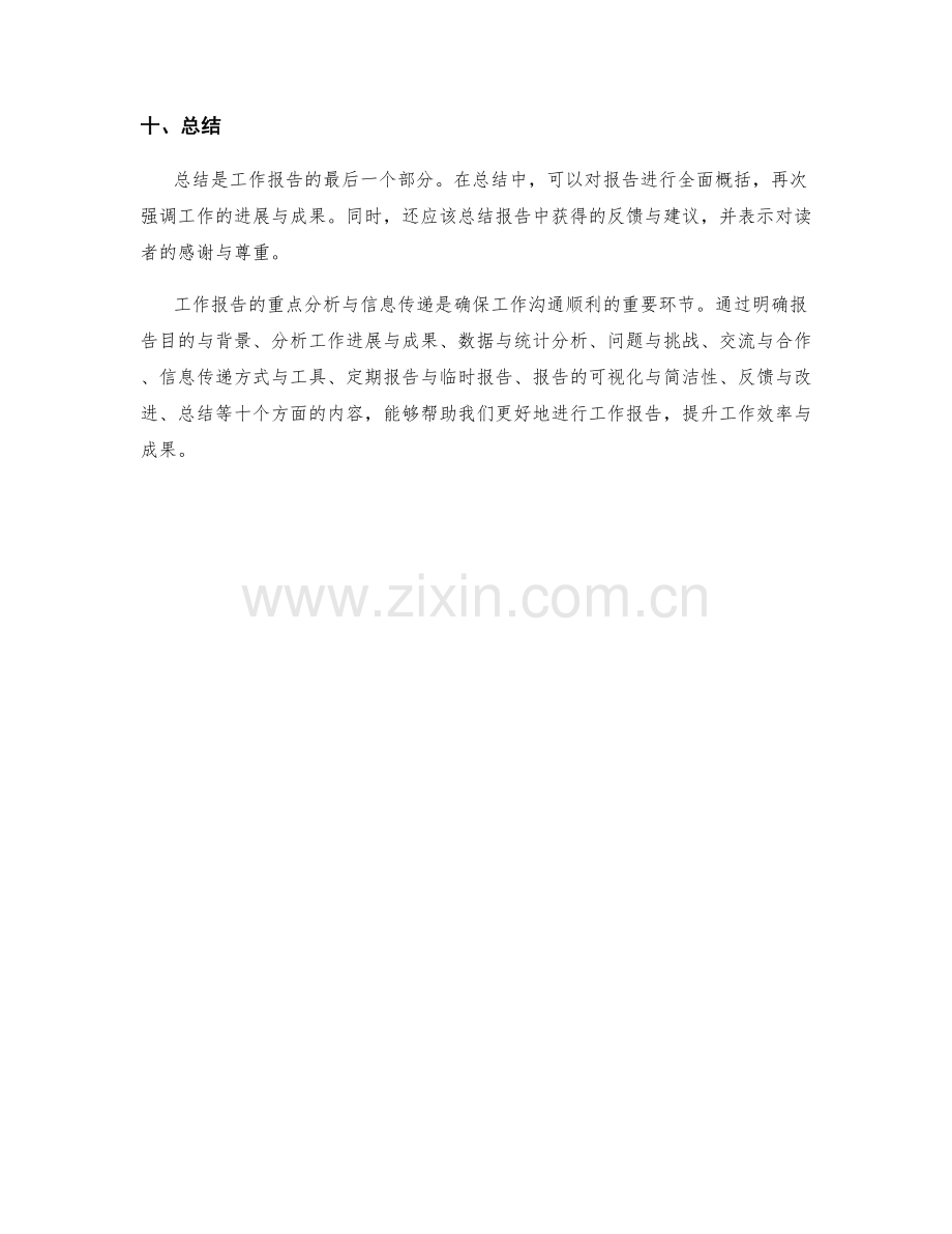 工作报告的重点分析与信息传递.docx_第3页