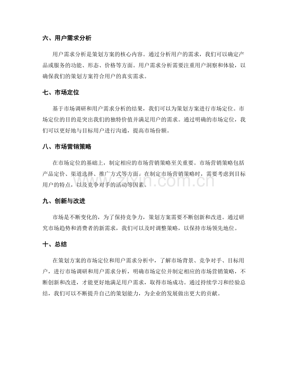 策划方案的市场定位和用户需求分析.docx_第2页