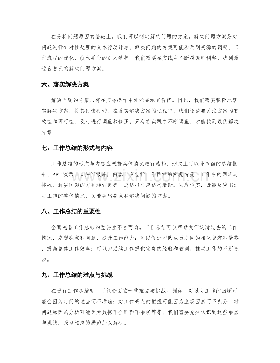 全面完善工作总结的关键回顾与问题总结.docx_第2页