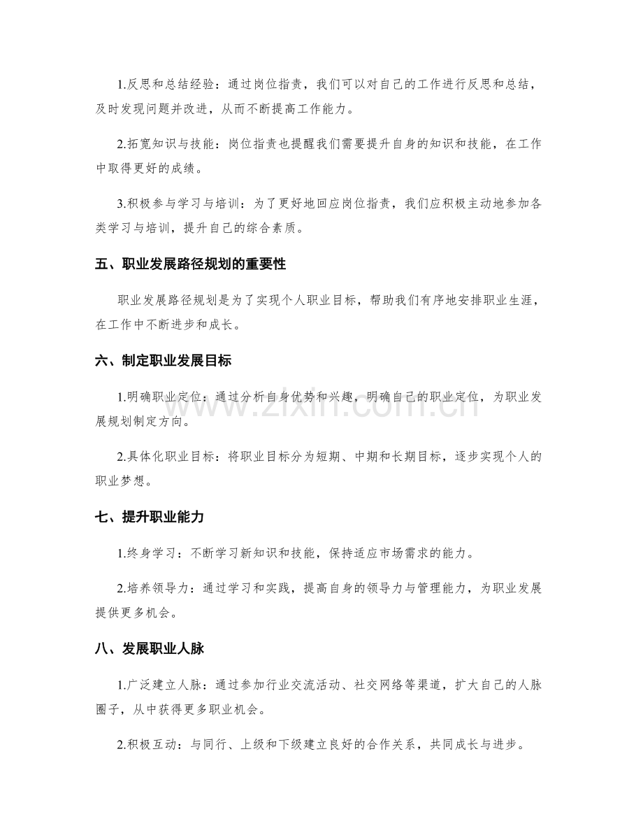 岗位职责的激发与职业发展路径规划.docx_第2页