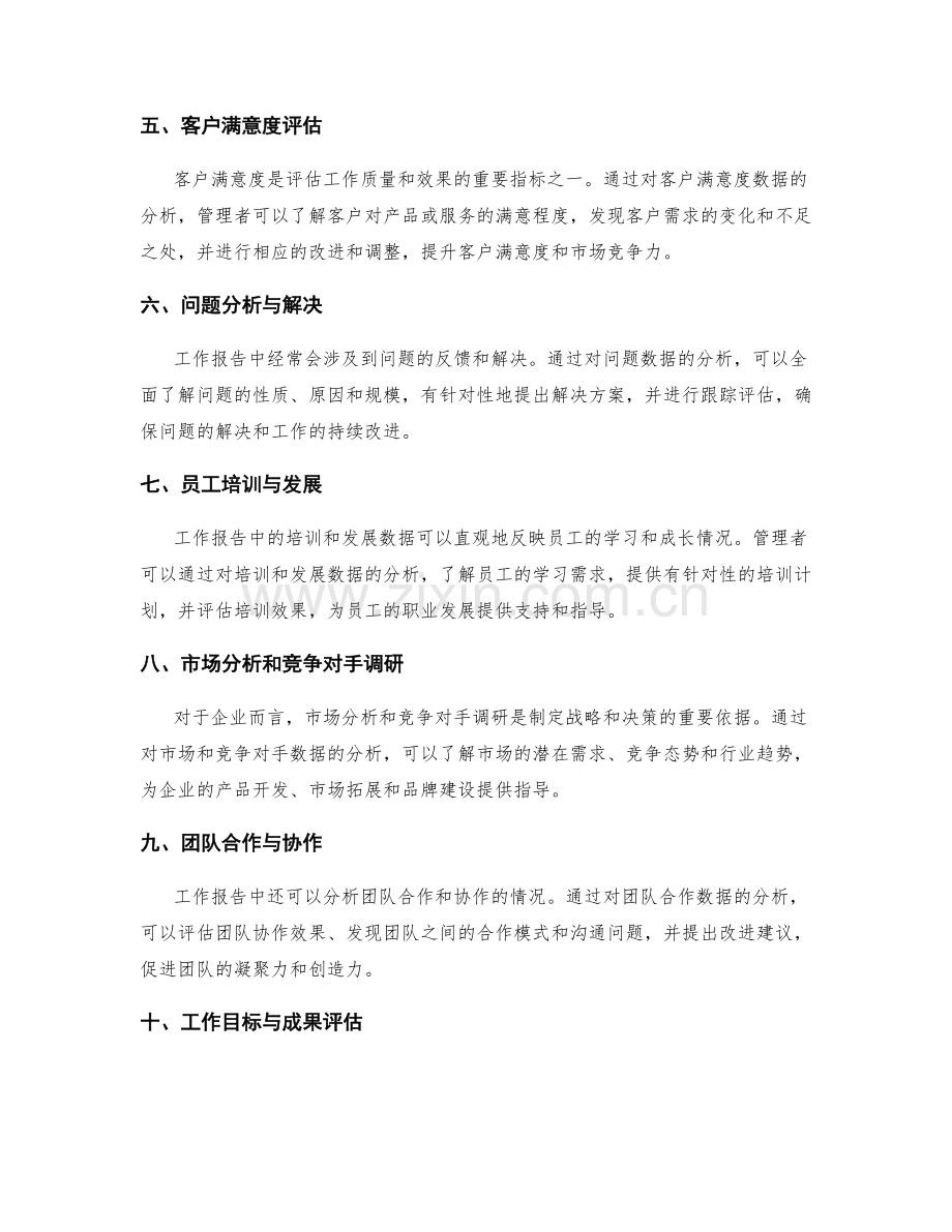 工作报告的重要数据分析.docx_第2页