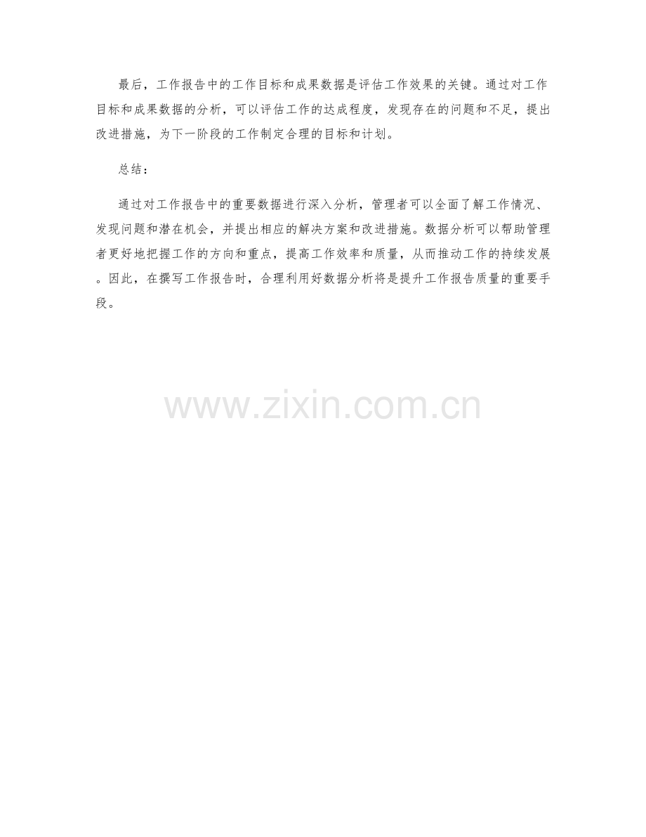 工作报告的重要数据分析.docx_第3页