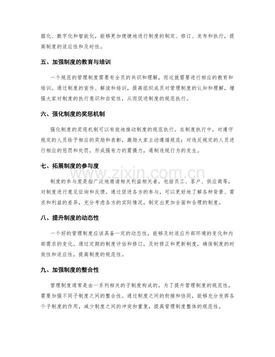 全面提升管理制度的规范性.docx_第2页