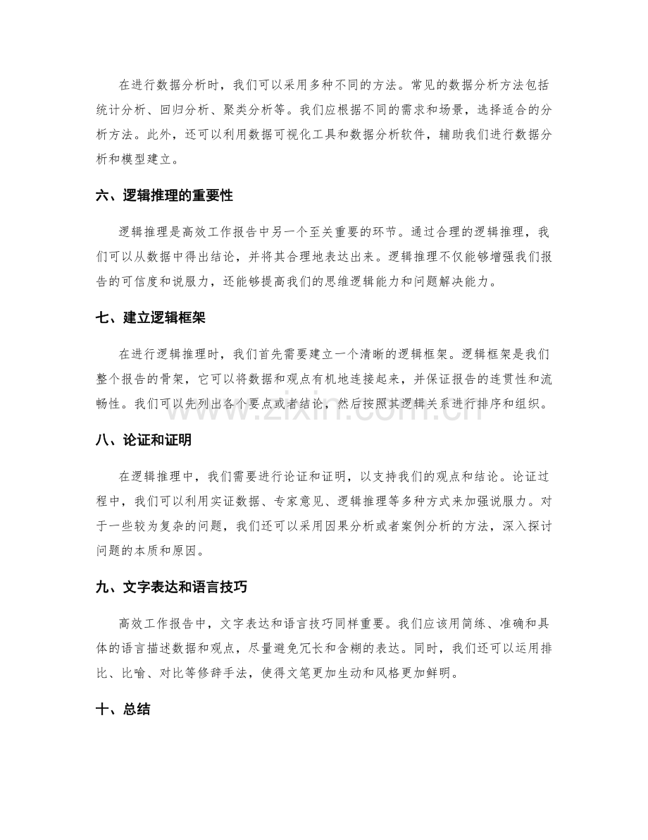 高效工作报告的数据分析和逻辑推理.docx_第2页