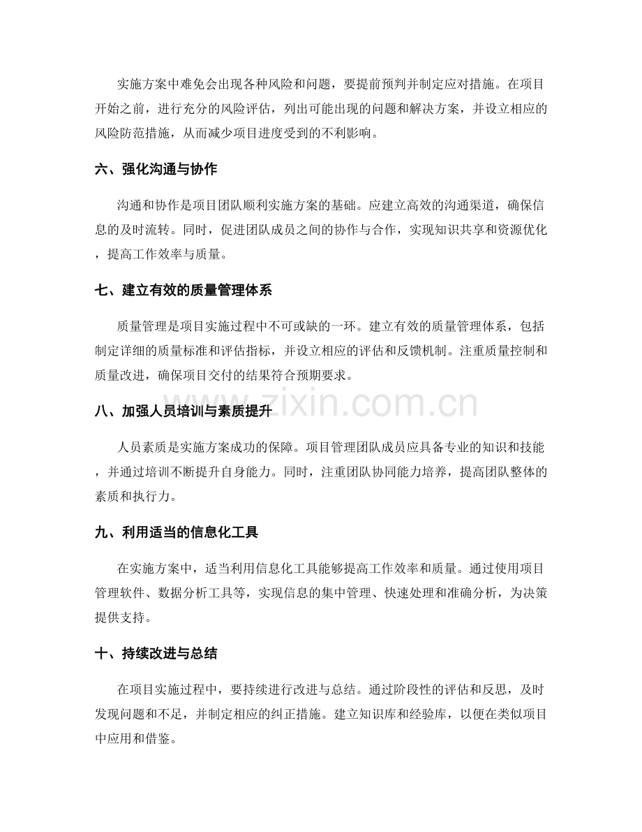 实施方案中的进度控制与质量管理的关键措施.docx_第2页