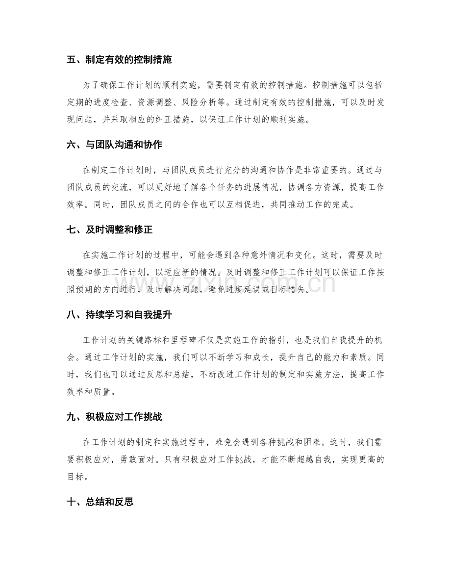 工作计划的关键路标与里程碑设定方法.docx_第2页