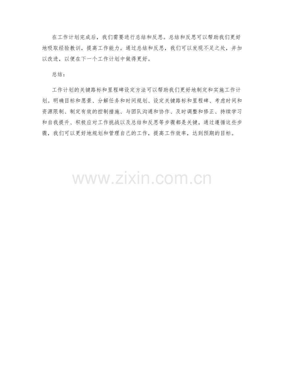 工作计划的关键路标与里程碑设定方法.docx_第3页