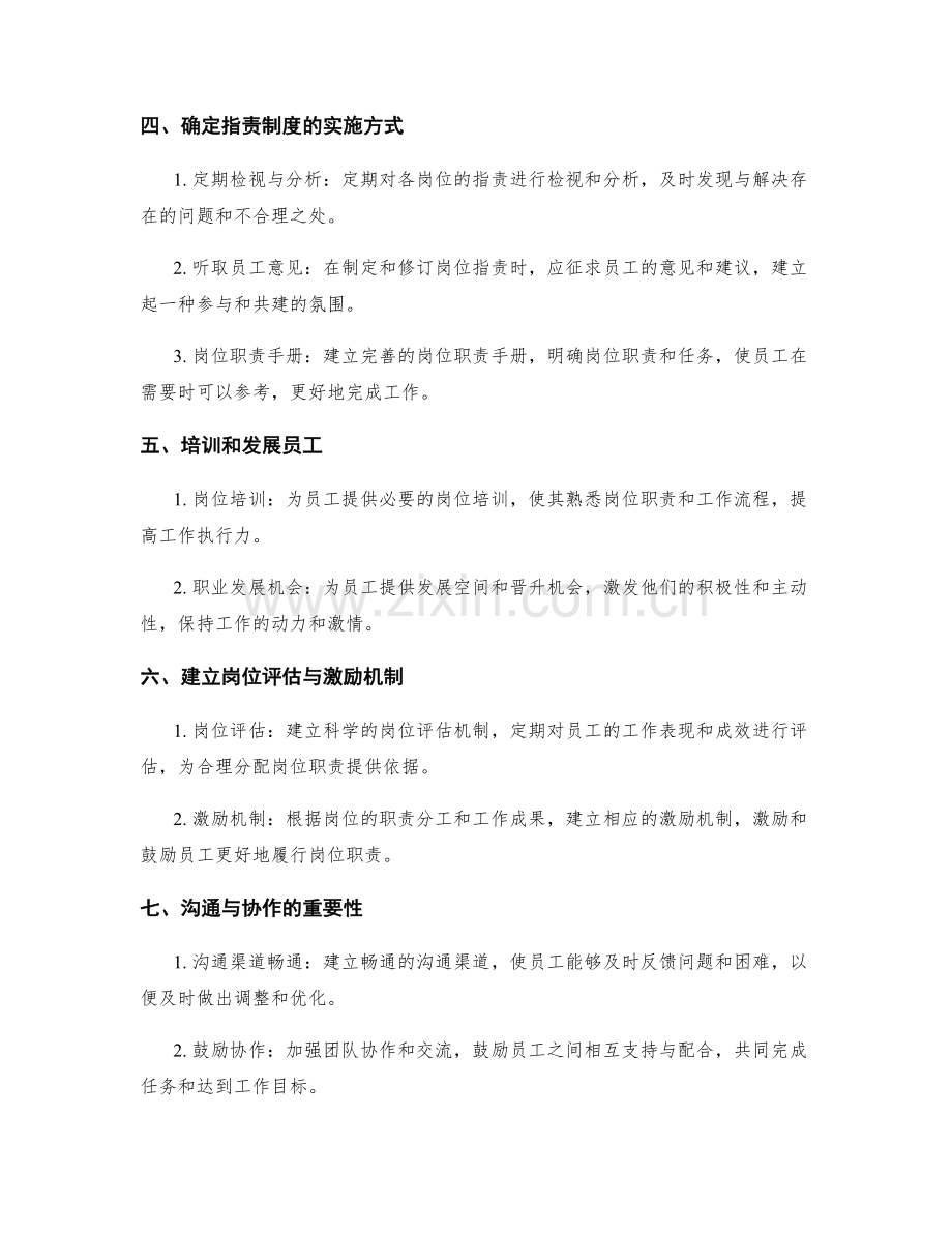 岗位职责的进一步优化与完善.docx_第2页