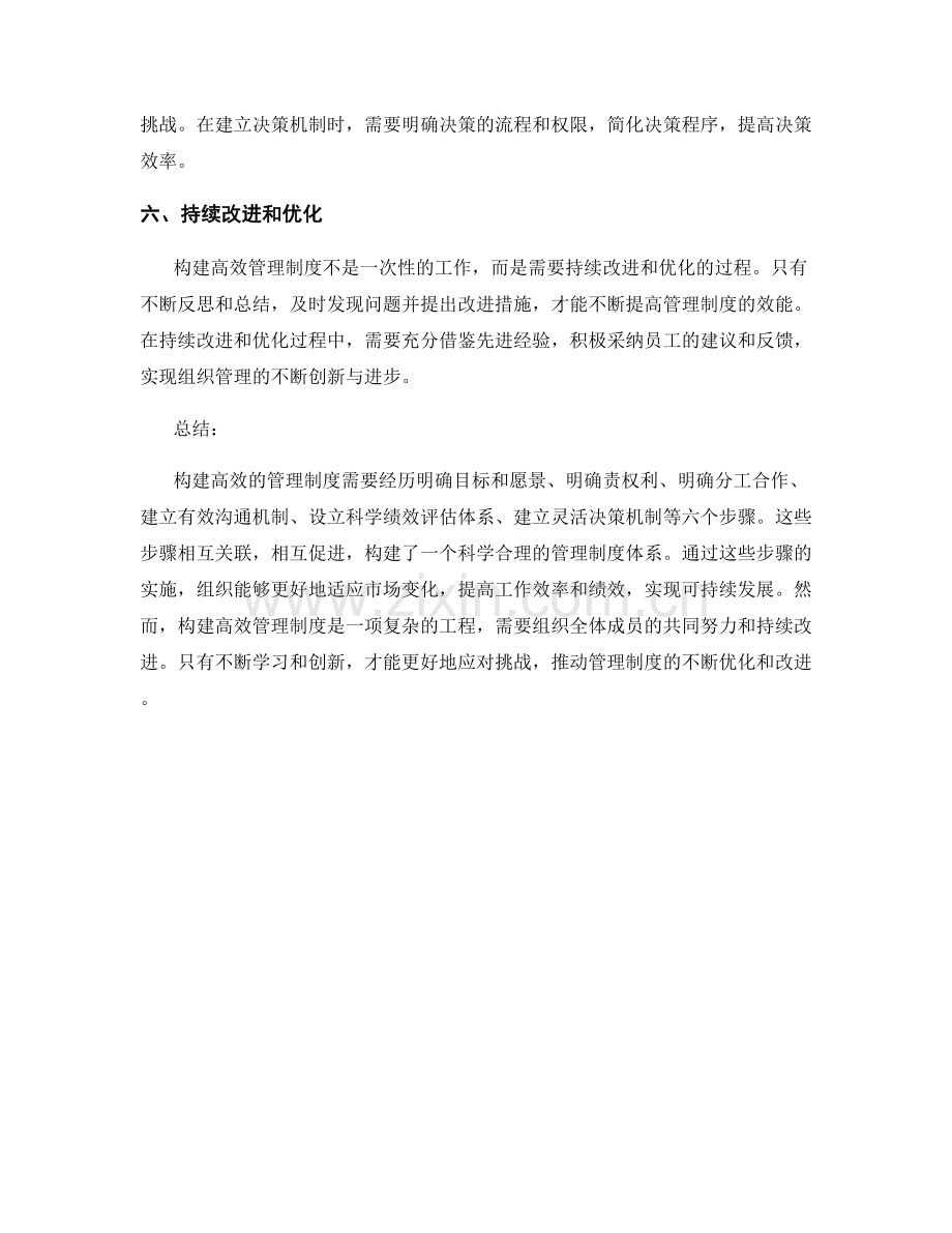 构建高效的管理制度的六个步骤.docx_第2页