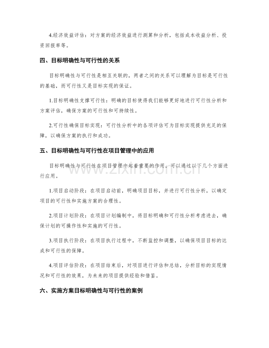 实施方案的目标明确性与可行性.docx_第2页