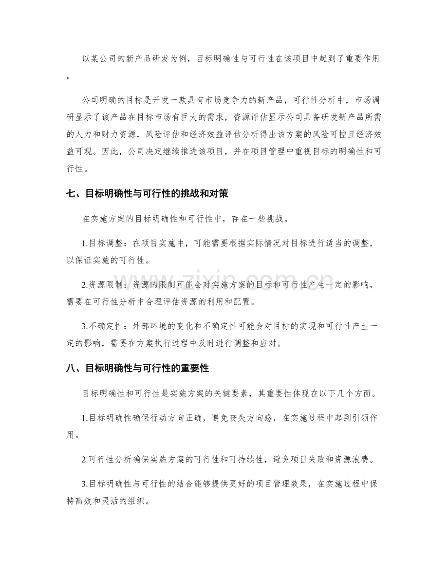 实施方案的目标明确性与可行性.docx_第3页