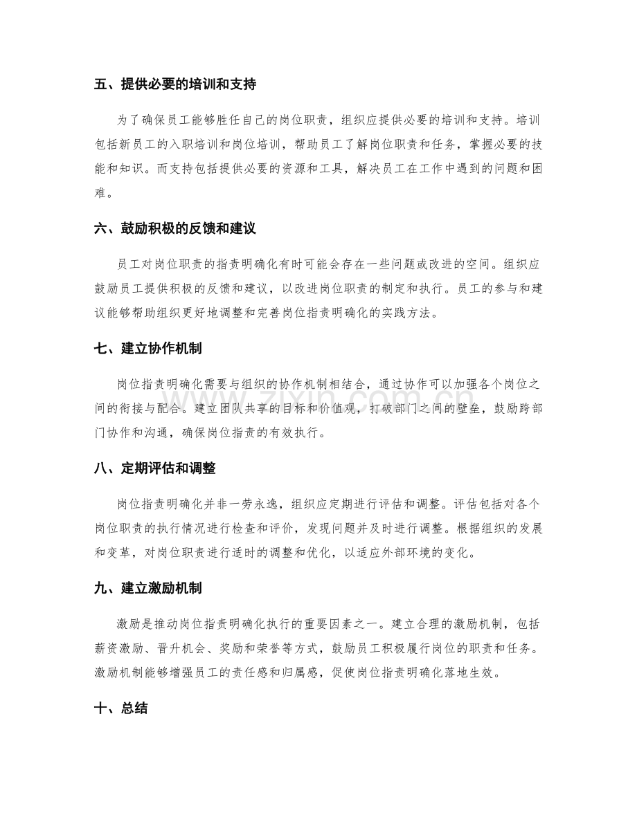 岗位职责明确化的有效实践方法.docx_第2页