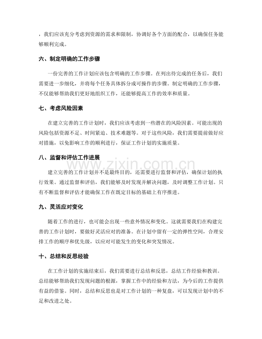 构建完善工作计划的关键步骤.docx_第2页