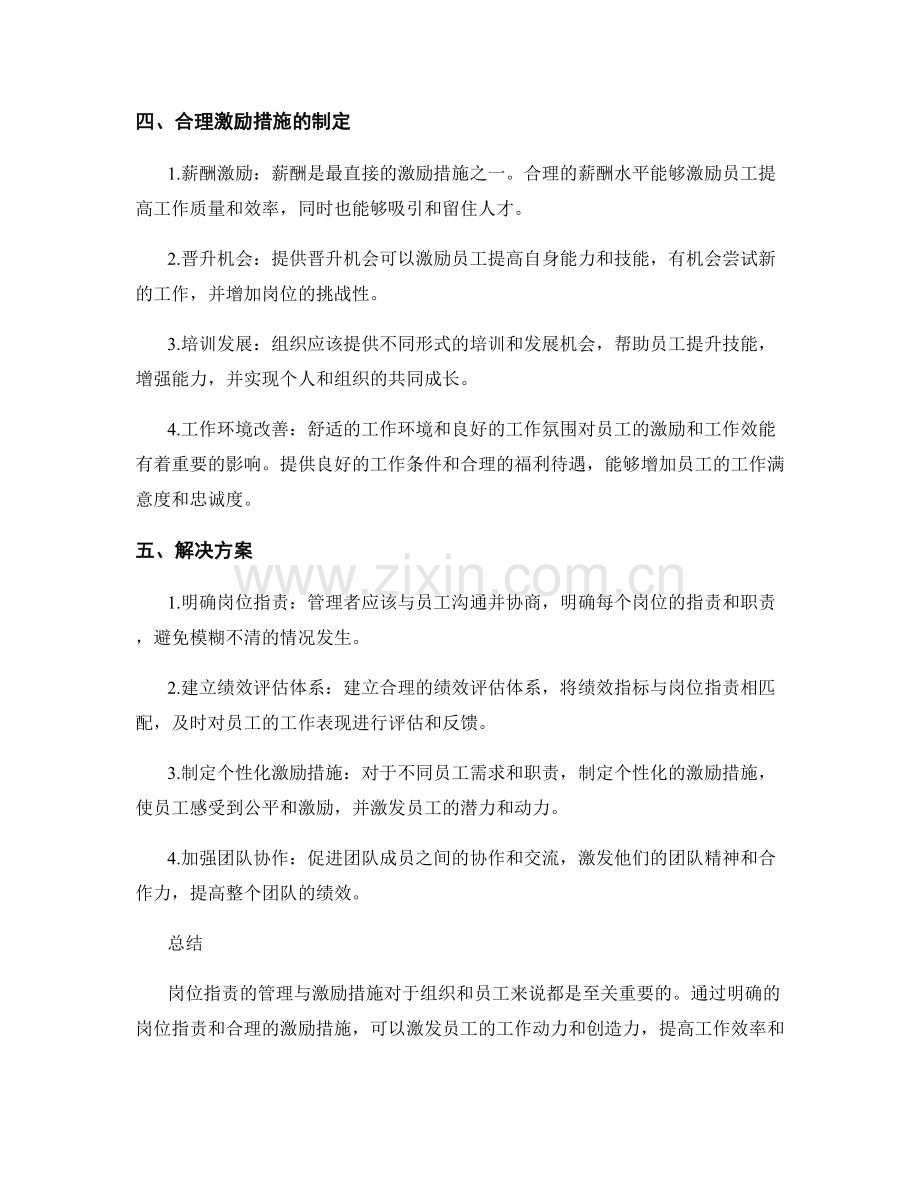 岗位职责的管理与激励措施.docx_第2页