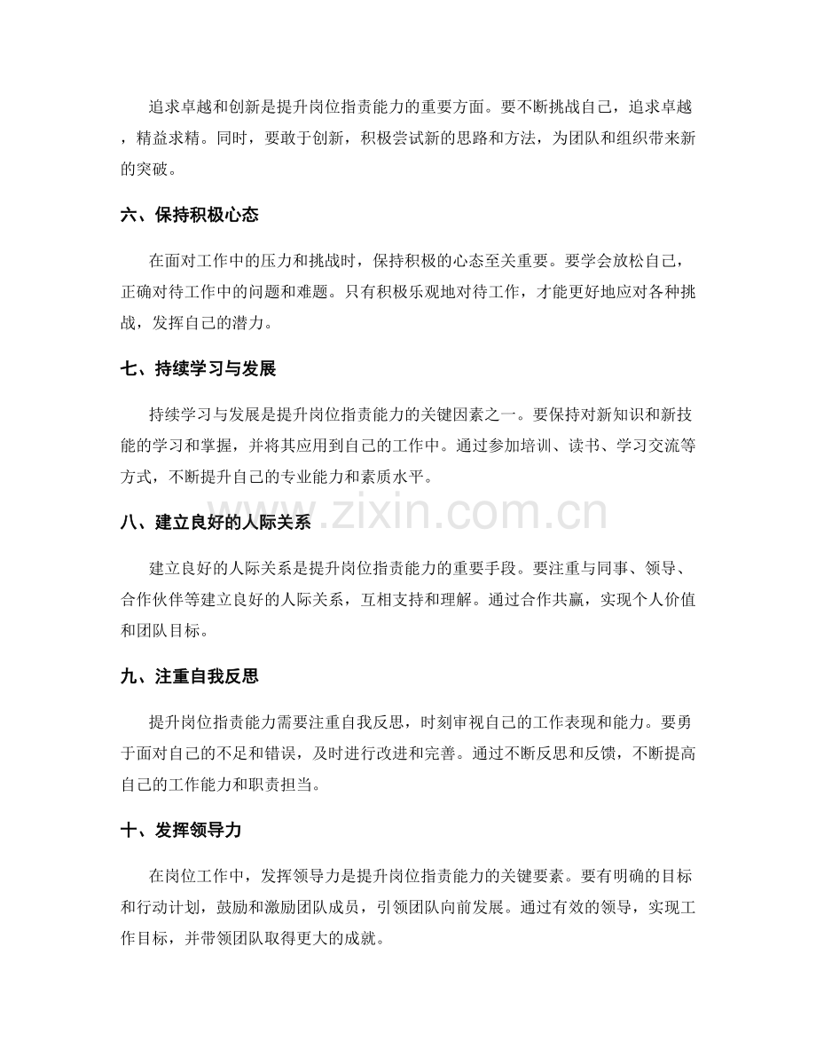 提升岗位指责的核心能力建议.docx_第2页