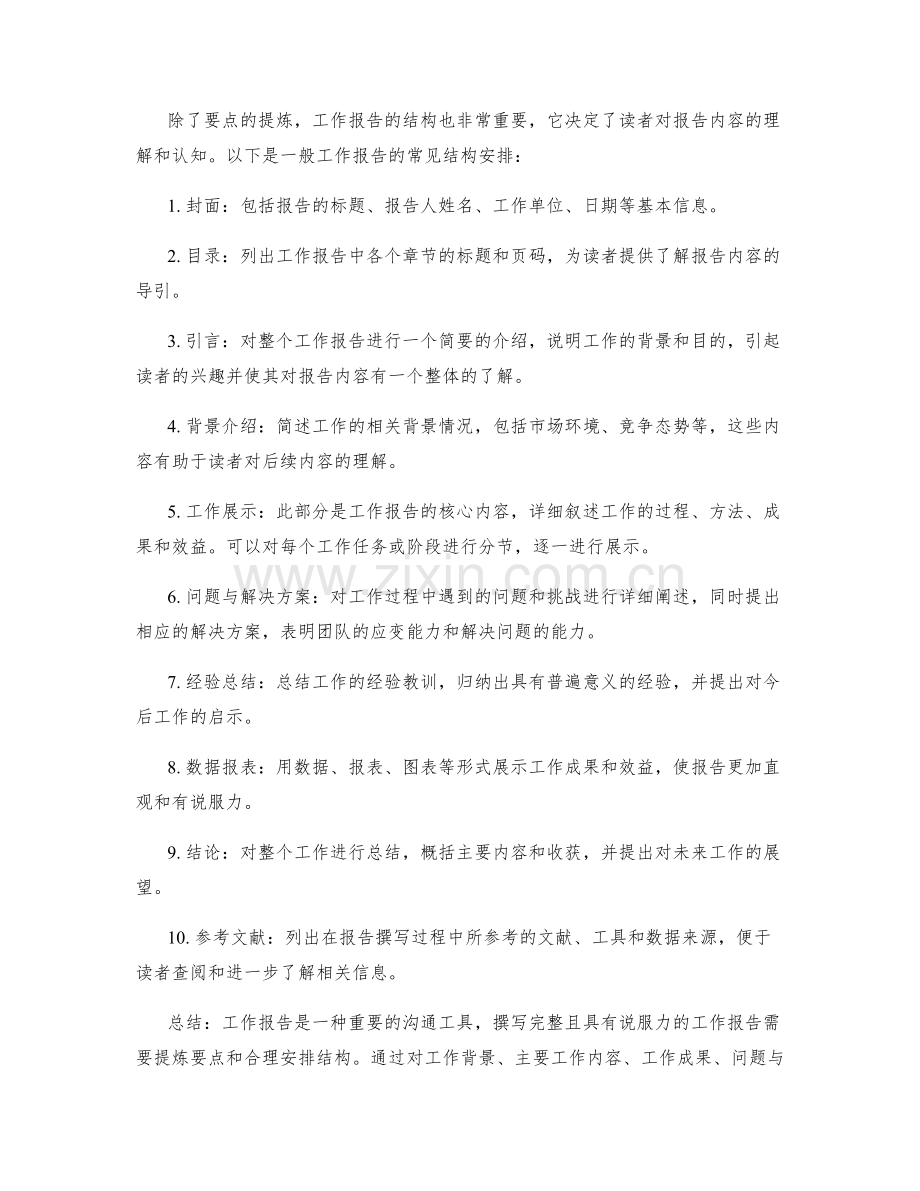 工作报告的要点及结构安排.docx_第2页