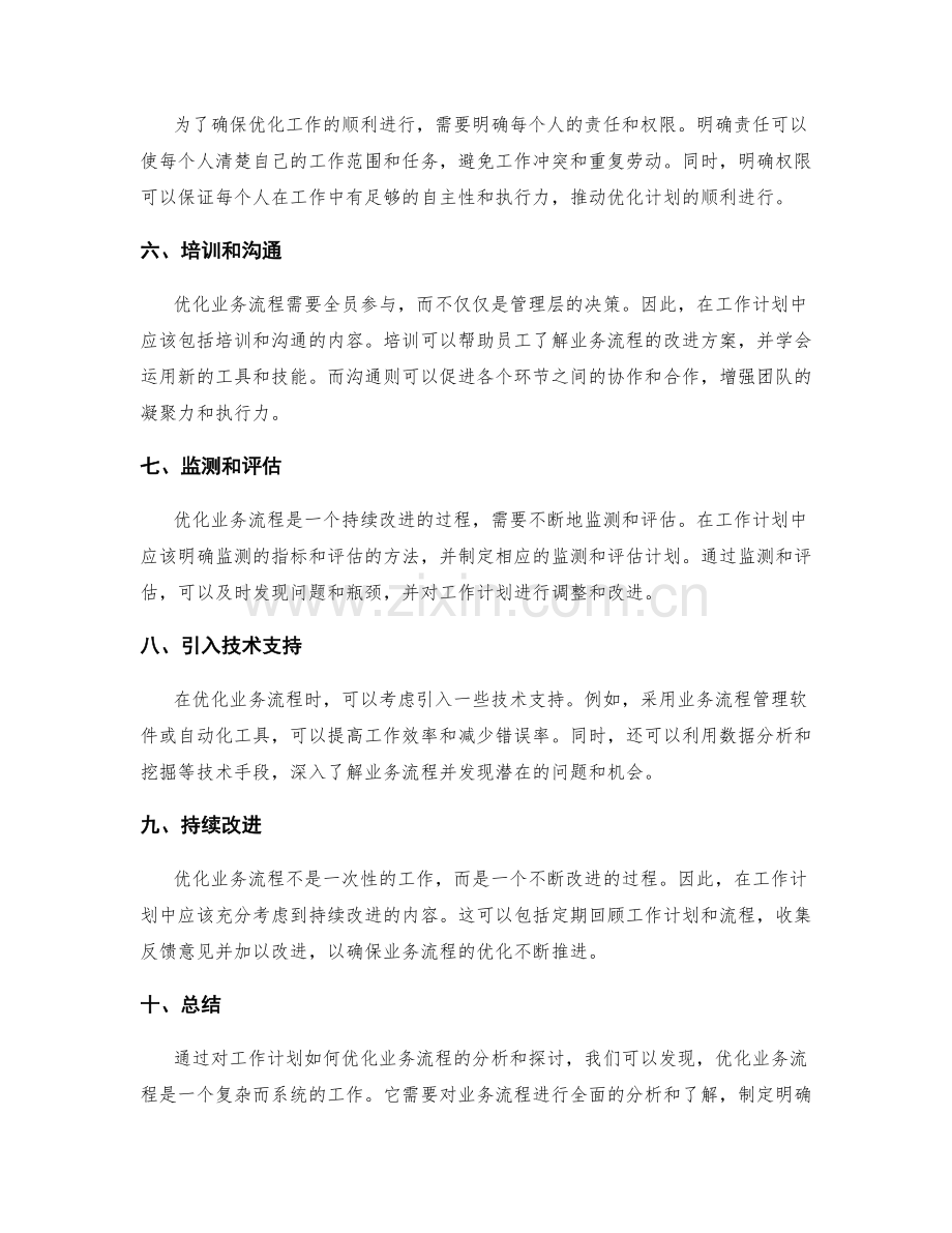 工作计划如何优化业务流程.docx_第2页