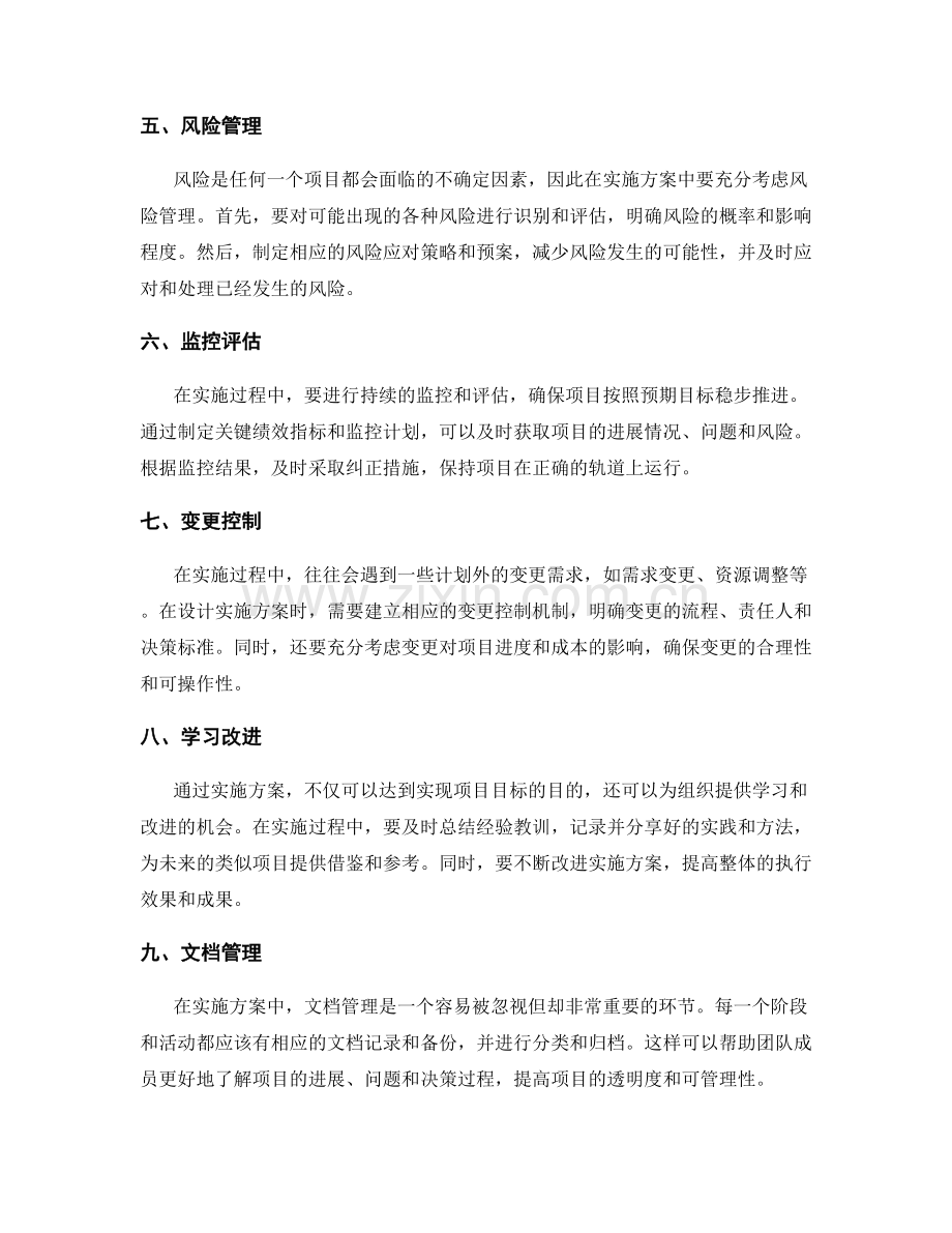 如何设计出可操作的实施方案.docx_第2页