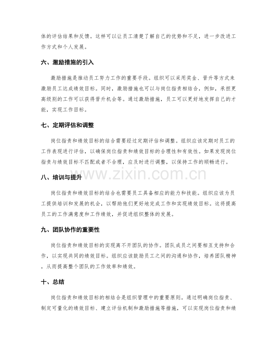 岗位职责与绩效目标相结合的原则.docx_第2页