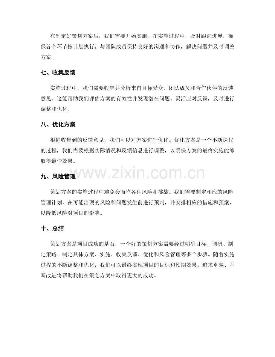 策划方案的步骤与优化技巧.docx_第2页