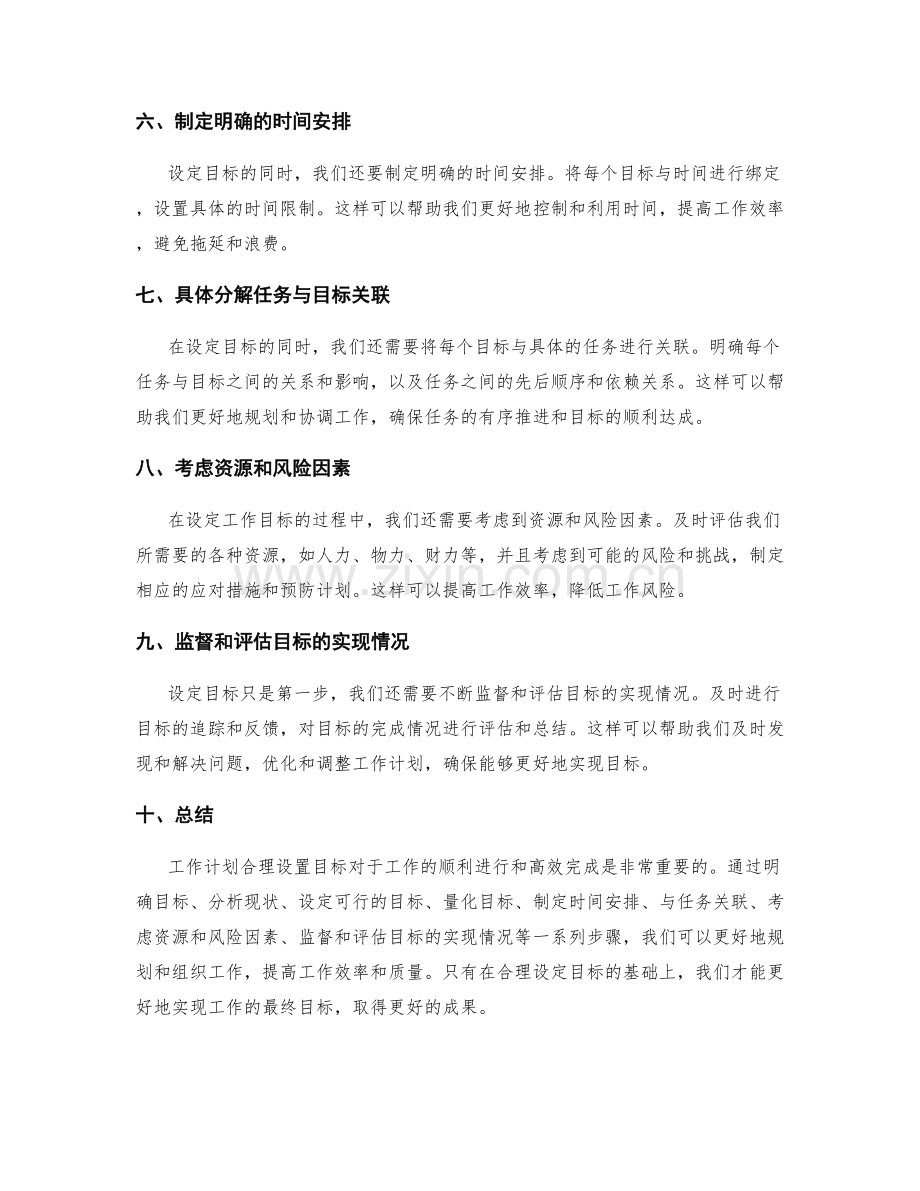 工作计划合理设置目标.docx_第2页