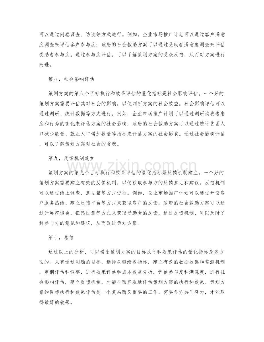 策划方案的目标执行和效果评估的量化指标.docx_第3页