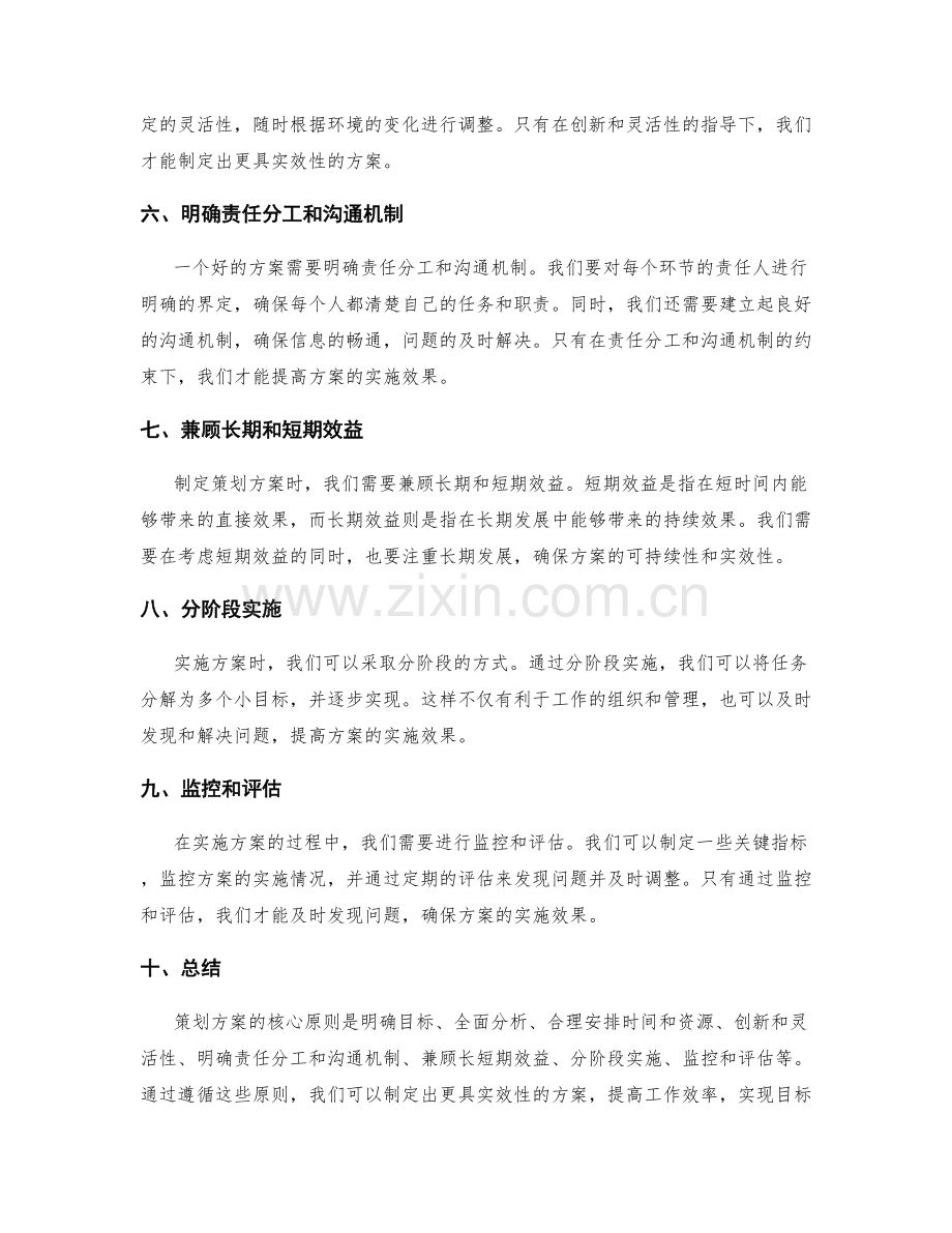 策划方案的核心原则与实效性分析.docx_第2页