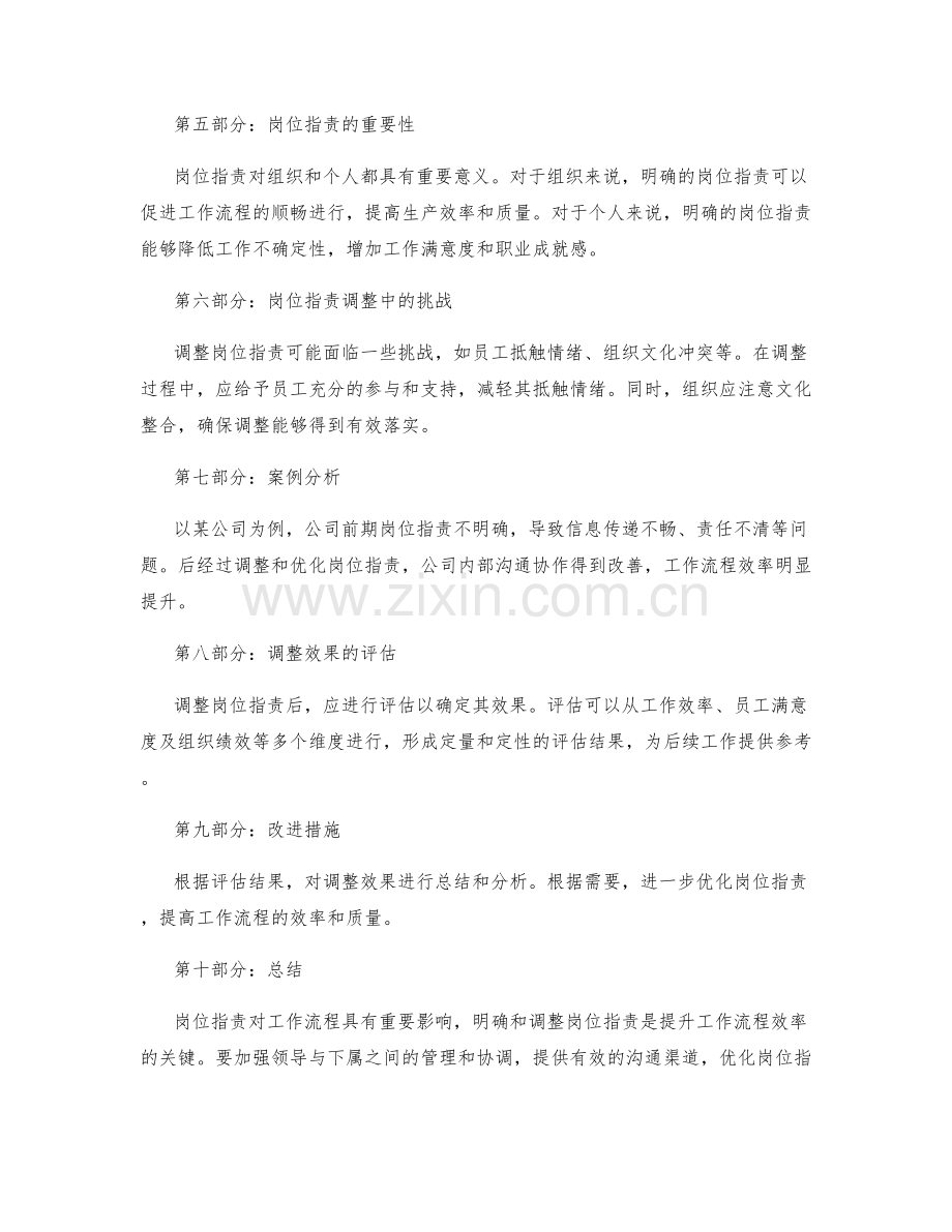 岗位职责对工作流程的影响与调整.docx_第2页