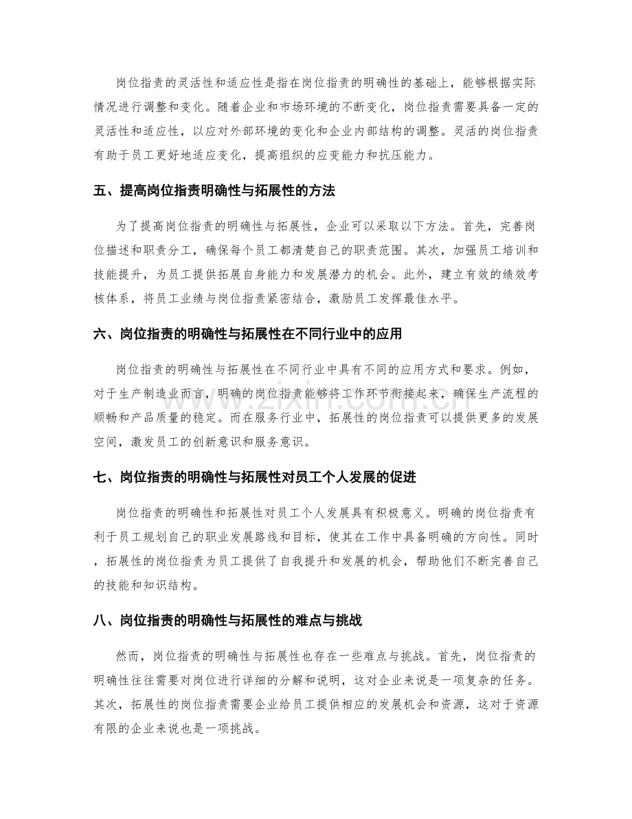 岗位职责的明确性与拓展性.docx_第2页