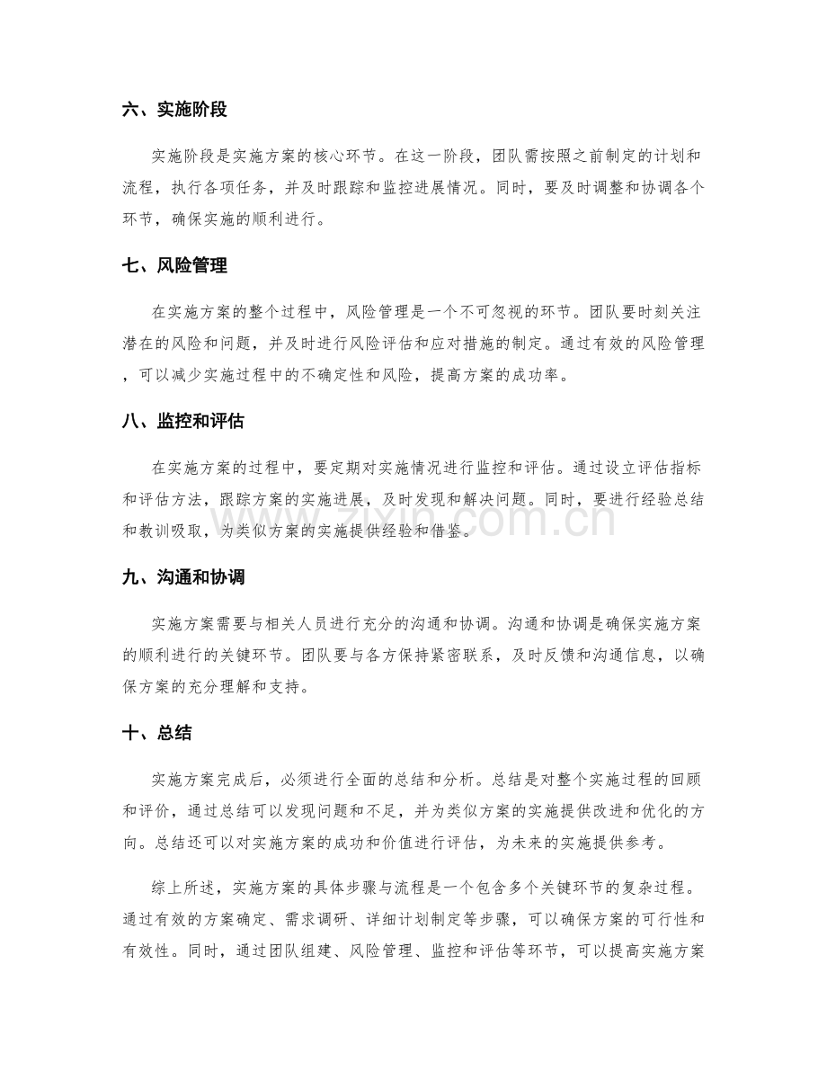 实施方案的具体步骤与流程.docx_第2页