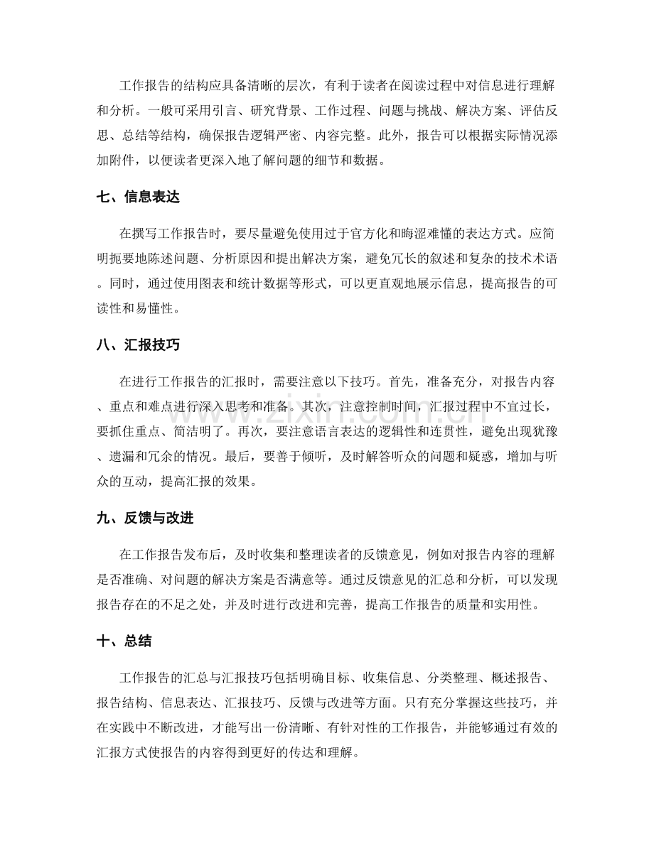 工作报告的汇总与汇报技巧.docx_第2页