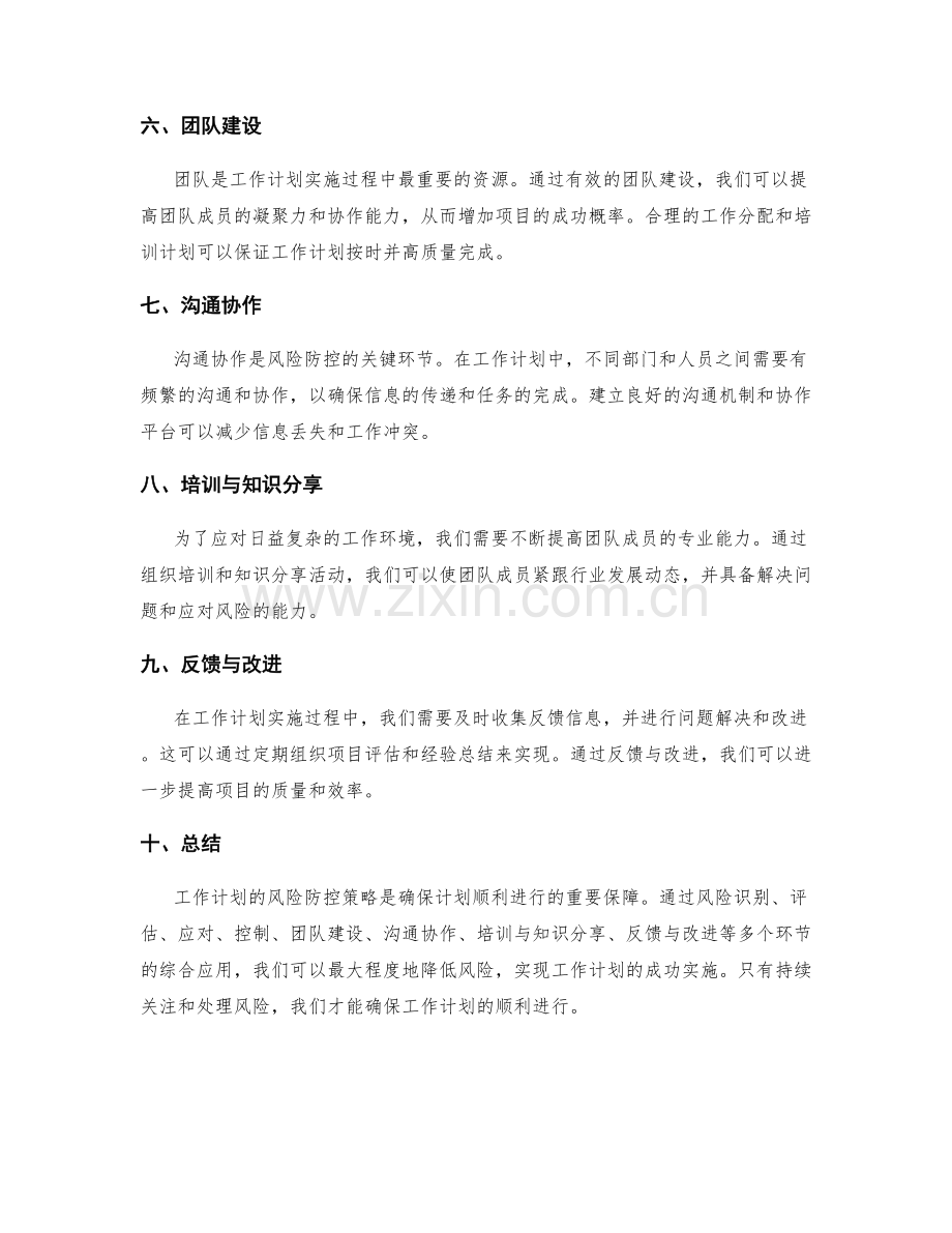 工作计划的风险防控策略.docx_第2页