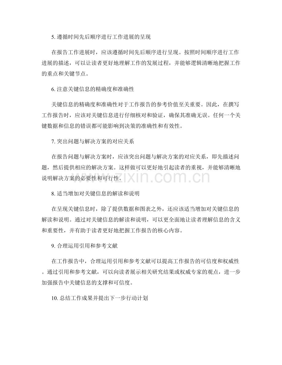 提高工作报告的逻辑性和关键信息呈现.docx_第2页