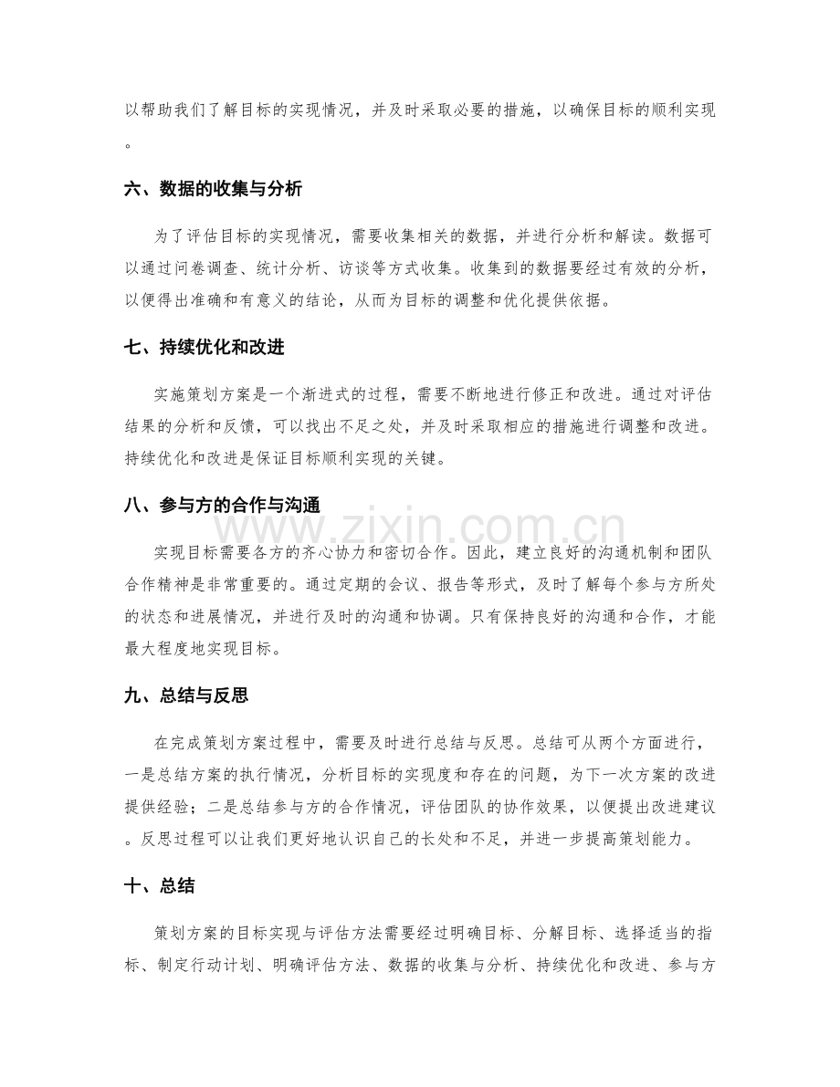 策划方案的目标实现与评估方法.docx_第2页