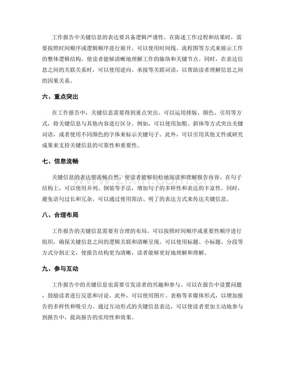 工作报告中关键信息的笔触与表达技巧.docx_第2页