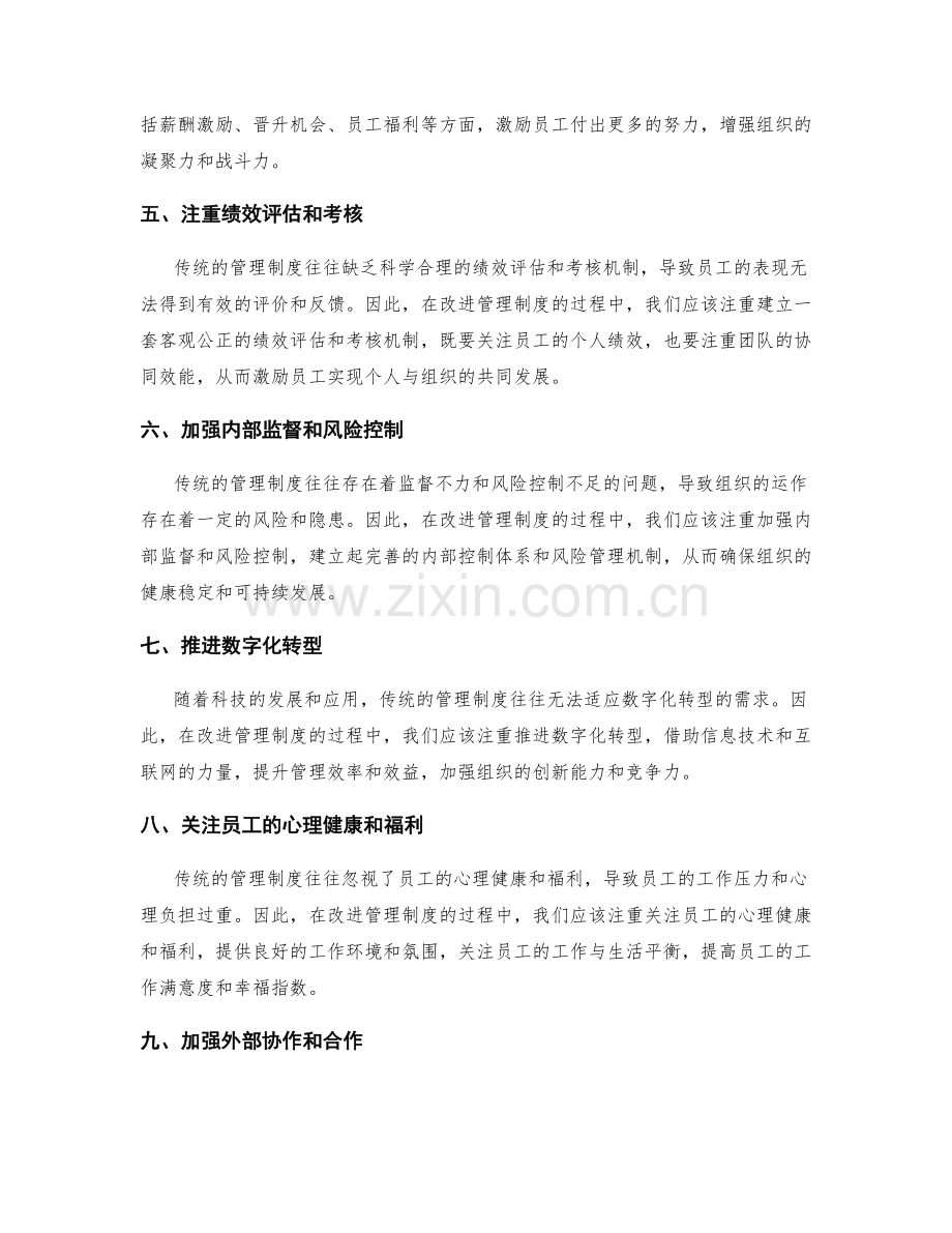 管理制度的改进方向提出.docx_第2页