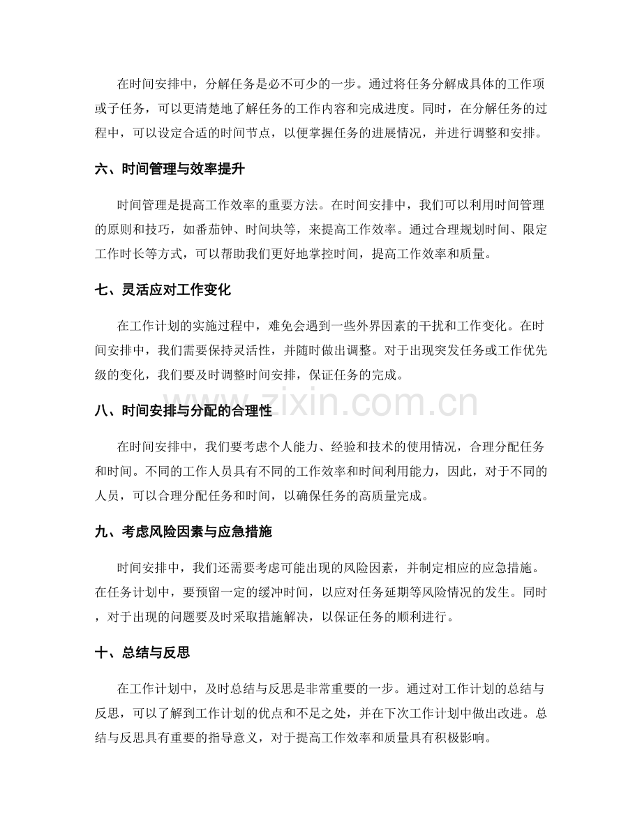 工作计划的目标阐述与时间安排的关联性.docx_第2页