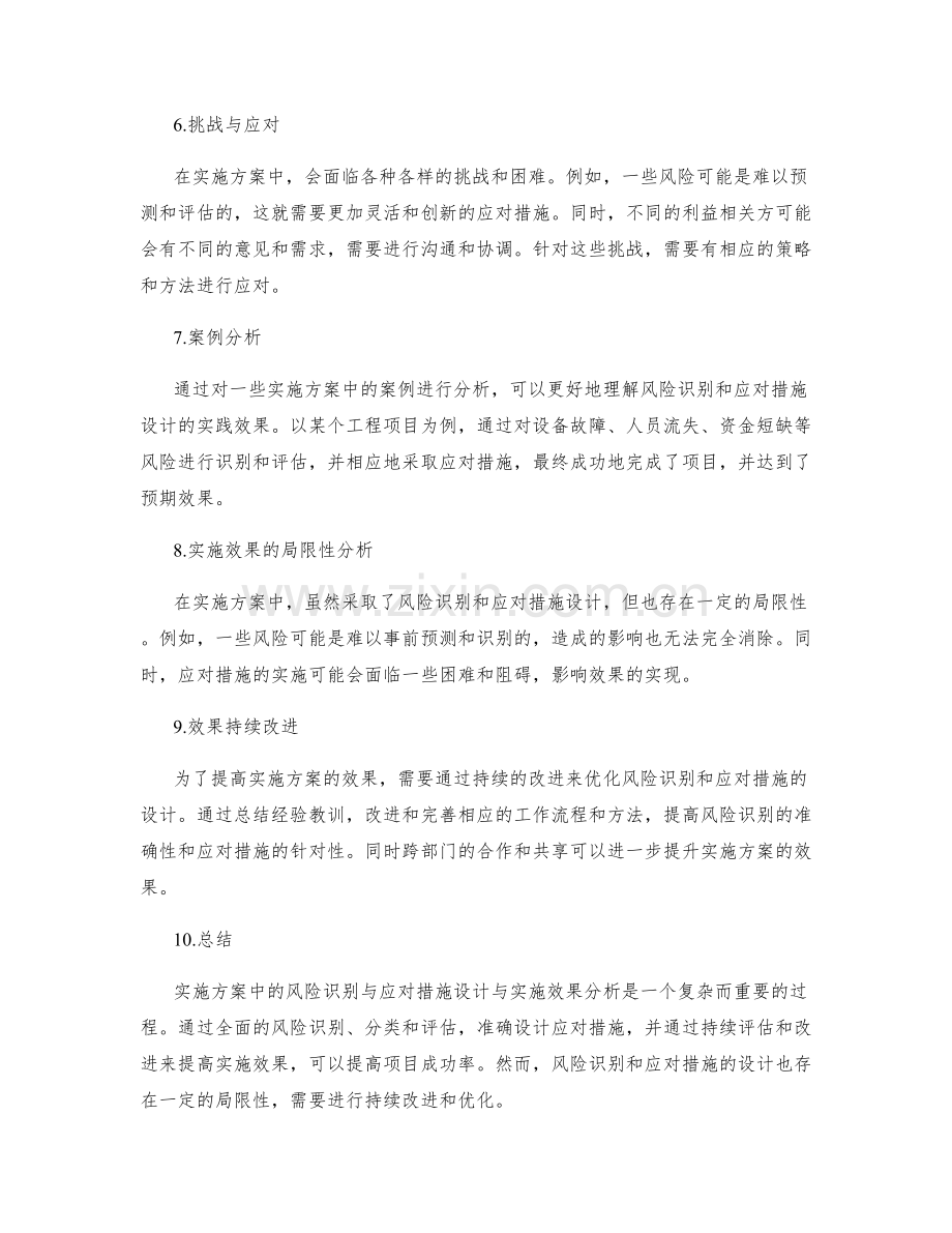 实施方案中的风险识别与应对措施设计与实施效果分析.docx_第2页