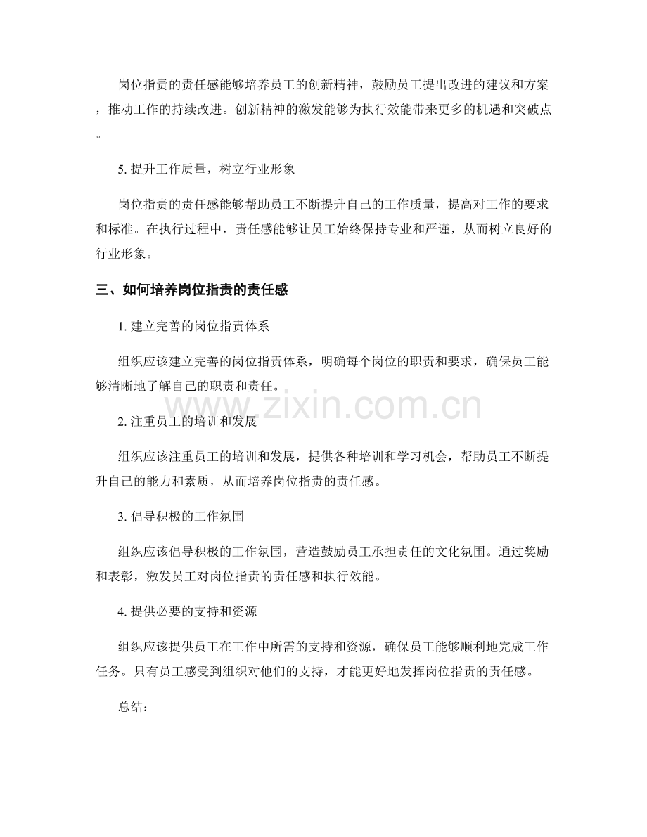 岗位职责的责任感与执行效能.docx_第2页