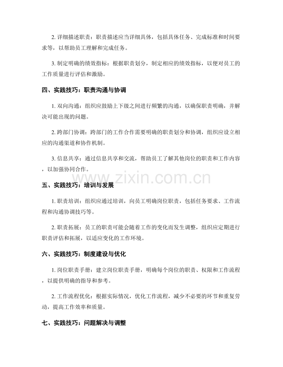 岗位指责与职责明确划分与分析的实践技巧.docx_第2页