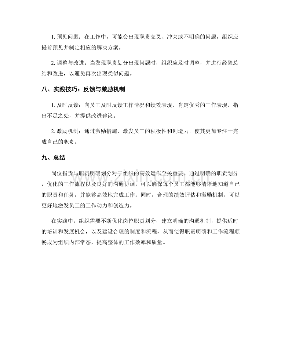 岗位指责与职责明确划分与分析的实践技巧.docx_第3页