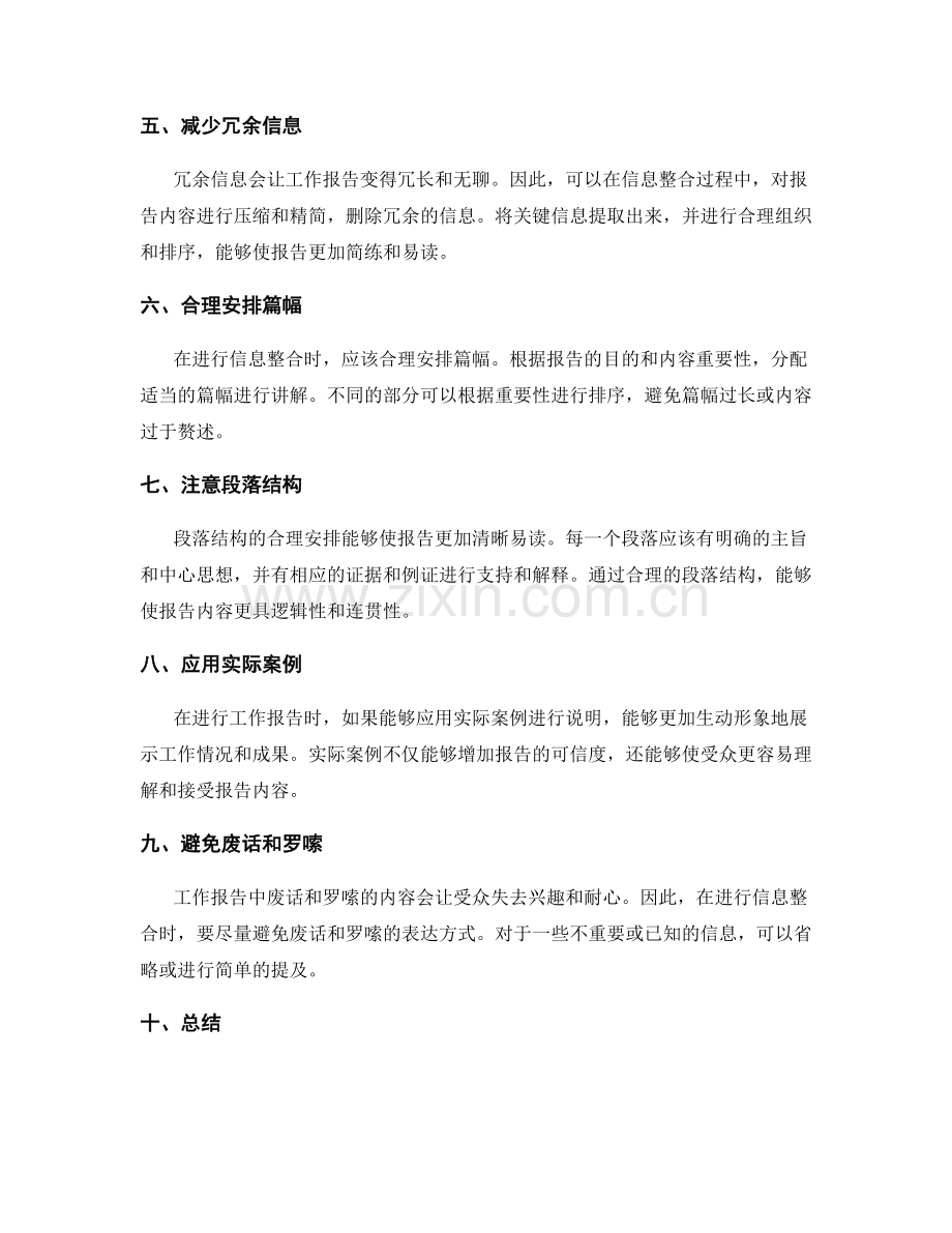 工作报告的信息整合和简洁表达.docx_第2页