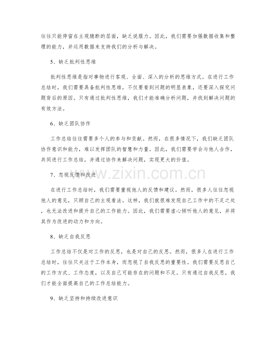 提高工作总结的问题分析与解决能力.docx_第2页