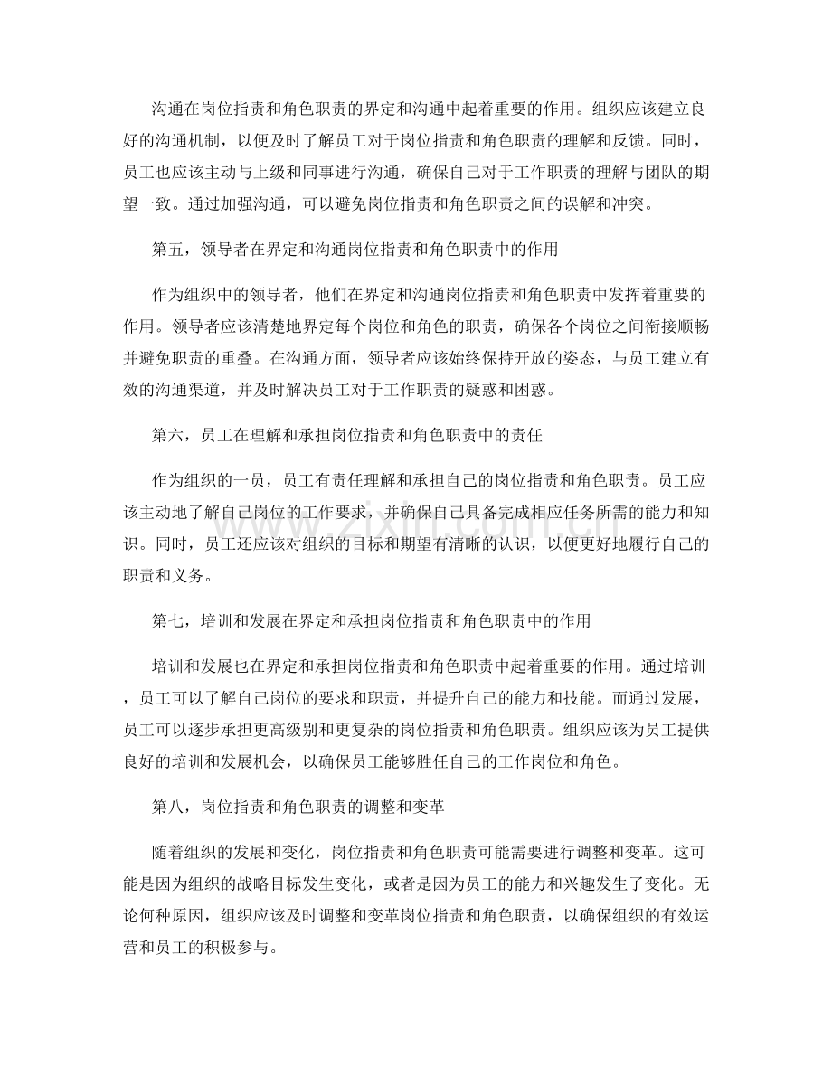 岗位指责与角色职责的界定与沟通.docx_第2页