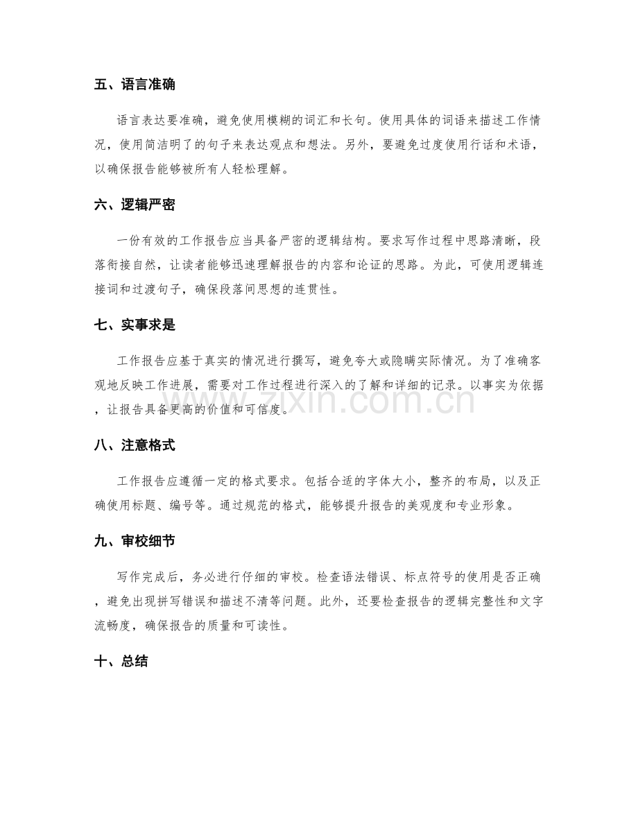 编写详尽且清晰的工作报告的要领.docx_第2页