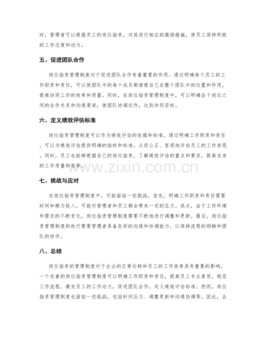 包括岗位职责的管理制度.docx_第2页